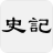 icon com.guoyu.shijicn(Geschiedenis - Vereenvoudigd Chinees) 2.4.1