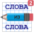 icon com.justanothertry.slovavk(Woorden uit het Woord 2) 15.6