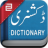 icon Eng-Urdu Dictionary(Engels naar Urdu Woordenboek
) 6.6