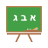 icon sobox.playground(Leer de Hebreeuwse taal) 2.9.4
