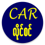 icon Car License(ကား
)
