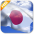 icon Japan Flag(Vlag van Japan Live Wallpaper) 3.1.4