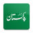 icon Daily Pakistan(Dagelijks Pakistan Urdu NieuwsPaper) 10.0.32