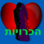 icon dating.israel(Gratis dating)