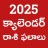 icon Telugu Panchangam Calendar(Telugu-kalender 2025 - Bhakthi) 8.2