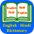 icon English Hindi Dictionary(Engels en Hindi Woordenboek) 2.0.0