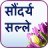 icon in.perfectsquares.beautytips.marathi(Marathi Beauty Tips सौन्दर्य सल्ले) 1.6