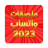 icon com.coolstickers.namestickers(WASticker ons) 2.2.16