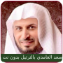 icon com.gaielsoft.ghamdi(Saad Al Ghamdi Volledige Koran mp3)