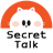 icon SecretTalk(Geheime talk) 3.1.4