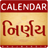 icon Nirnay(Nirnay Calendar 2023 - 2024) 4.0.3