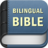 icon Bilingual Bible Now(BIJBEL SPAANS ENGELS) 3.5.3