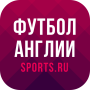 icon ru.sports.epl(Championship of England - 2022)