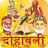 icon Hindi Dohavali 1.3