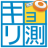 icon jp.co.mapion.android.app.kyorisoku(Kiori-meting - Gemakkelijke tik om de afstand te meten) 1.6.12
