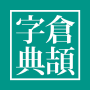 icon com.project.samsin.cangjiedictionary(Cangjie Woordenboek - Leer)