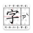 icon tptg.learn.school(國小國語不求人-小學國語生字詞語成語
) 113.2.1