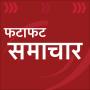 icon com.news.fatafat(Hindi nieuws)