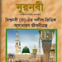 icon Biography of Prophet Muhammadﷺ (Biografie van de Profeet Mohammed ﷺ)