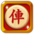 icon com.hihuc.cchess(Sendo: de moeilijkste Chinese schaakmarkt - Offline schaken) 5.0.9