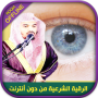 icon com.quranformuslims.ruqyahdossari(Ruqyah sheikh Yasser Dossari, Ruqyah protect)