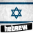 icon Learn Hebrew(Leer Hebreeuwse taal) 1.1.40