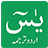 icon Surah Yasin(Surah Yasin Urdu Vertaling) 4.1