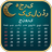 icon Hijri Islamic Calendar(Hijri Islamitische kalender) 1.8