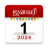 icon Om Tamil Calendar(Om Tamil Kalender 2024) 8.0