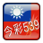 icon net.wingchan.lottery539(TW aan LOTTO 539) 1.0.8