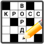 icon com.appspot.orium_blog.crossword(Кроссворды на русском)
