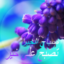icon Arabic Good Morning(Arabisch Good Morning)