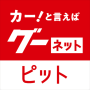 icon jp.co.proto.GooPit(Goo Net Pit - Autoreparatiewerkplaats zoeken/reserveren/coupon vertel)
