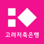icon GO BANK(GO BANK (Korea Savings Bank))