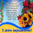 icon com.newandromo.dev1662959.app2182277(Днем народження Картинки
) 1.0.0