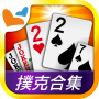 icon 神來也Poker- Big2,Sevens,Landlord (Shen Lai Ye Poker- Big2,Sevens,Landlord)