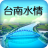 icon com.tainanwatergroup(Tainan watersituatie direct doorgeven) 3.14