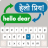icon Hindi Translator Keyboard(Hindi Vertalertoetsenbord) 4.6