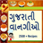 icon com.urva.gujaratirecipes(Gujarati Recepten - Recepten) 1.15