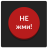 icon ml.zibox.redbutton(Rode knop: niet storen, clickergames, niet niet) 3.1