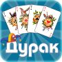 icon durak.cards.game(Дур без интернета
)