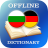 icon BG-DE Dictionary(Bulgaars-Duits woordenboek) 2.3.2