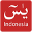 icon Surah Yasin(Surah Yasin Bahasa Indonesia) 2.8