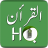 icon QuranHQ(Volledige Koran Audio MP3 Offline) 1.8.0