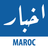 icon Akhbar Maroc(Akhbar Marokko - Marokko Nieuws) 5.3.3