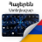 icon Armenian Keyboard(Armeens toetsenbord
) 1.0