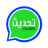 icon com.upd.omeerar(WhatsApp-update,) 10.0