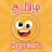 icon Tamil Jokes(Tamil grappen app | mokka | kadi) 2.0