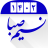 icon com.taghvimj.go(Farsi kalender 1400 Shamim Saba) 1.20.03 play_store