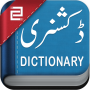 icon English to Urdu Dictionary (Engels naar Urdu Woordenboek
)